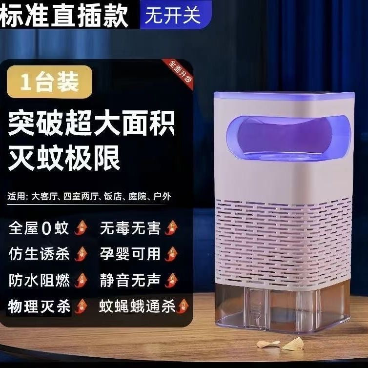 灭蚊灯家用室内驱蚊器静音孕妇婴儿物理诱捕灭蚊虫器卧室宿舍户外
